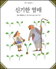 신기한 열매