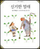신기한 열매