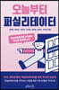 오늘부터 퍼실리테이터