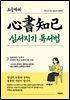 오승하의 심서지기(心書知己) 독서법