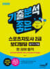 2026 기분좋은 스포츠지도사 2급 보디빌딩 실기+구술 한 권에 합격