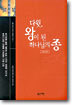 다윗, 왕이 된 하나님의 종
