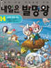내일은 발명왕 14