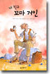 내 친구 꼬마 거인
