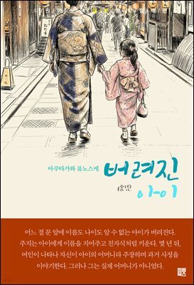버려진 아이