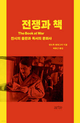 전쟁과 책