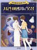 시간 여행자의 옷장