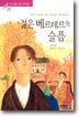 젊은 베르테르의 슬픔