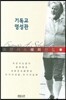 기독교 영성관