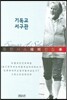 기독교 서구관