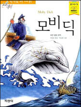 모비딕