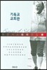 기독교 교회관
