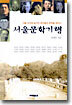 서울문학기행