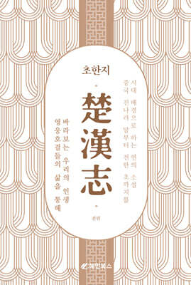 초한지