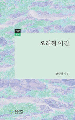 오래된 아침