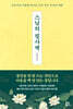 스님의 필사책