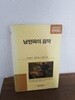 1988년 초판 세계교양음악문고 6 낭만파의 음악