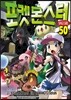포켓몬스터 스페셜 50