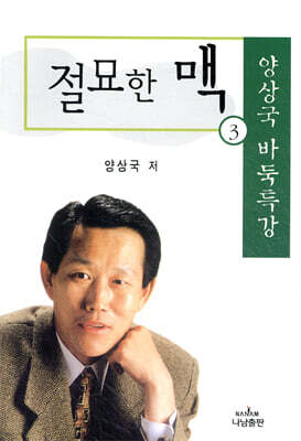 절묘한 맥 3