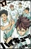 ハイキュ-!! 17