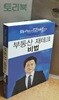 단희쌤의 부동산 재테크 비법