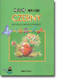 마스터 체르니 40번