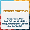Takanaka Masayoshi (타카나카 마사요시) - Rainbow Goblins Story Live At Budokan 1981 ~虹傳說~ (180g Clear Lime Yellow, Clear Red, Clear Blue Vinyl 3LP)