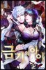 [대여] 최애의 집착을 우습게봤다 19화