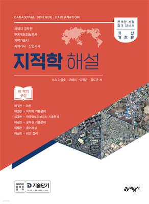지적학 해설