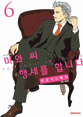 미와 씨 행세를 합니다 6