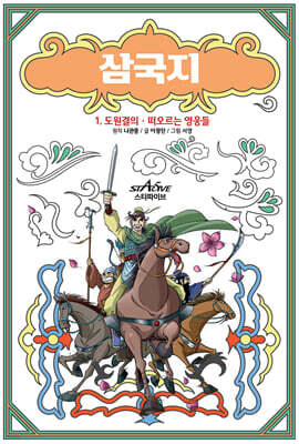 삼국지 1
