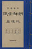 조선상식 (朝鮮常識) : 지리편