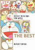 후지코 F 후지오 월드 만화 걸작선 F THE BEST