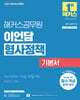 2027 해커스공무원 이언담 형사정책 기본서(보호직, 교정직 9·7급)