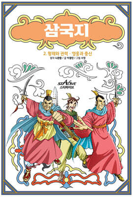 삼국지 2