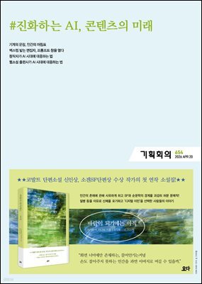 기획회의 654호