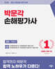 2026 손해평가사 2차 기본서