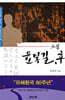 소설 윤봉길, 후