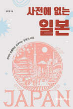 사전에 없는 일본