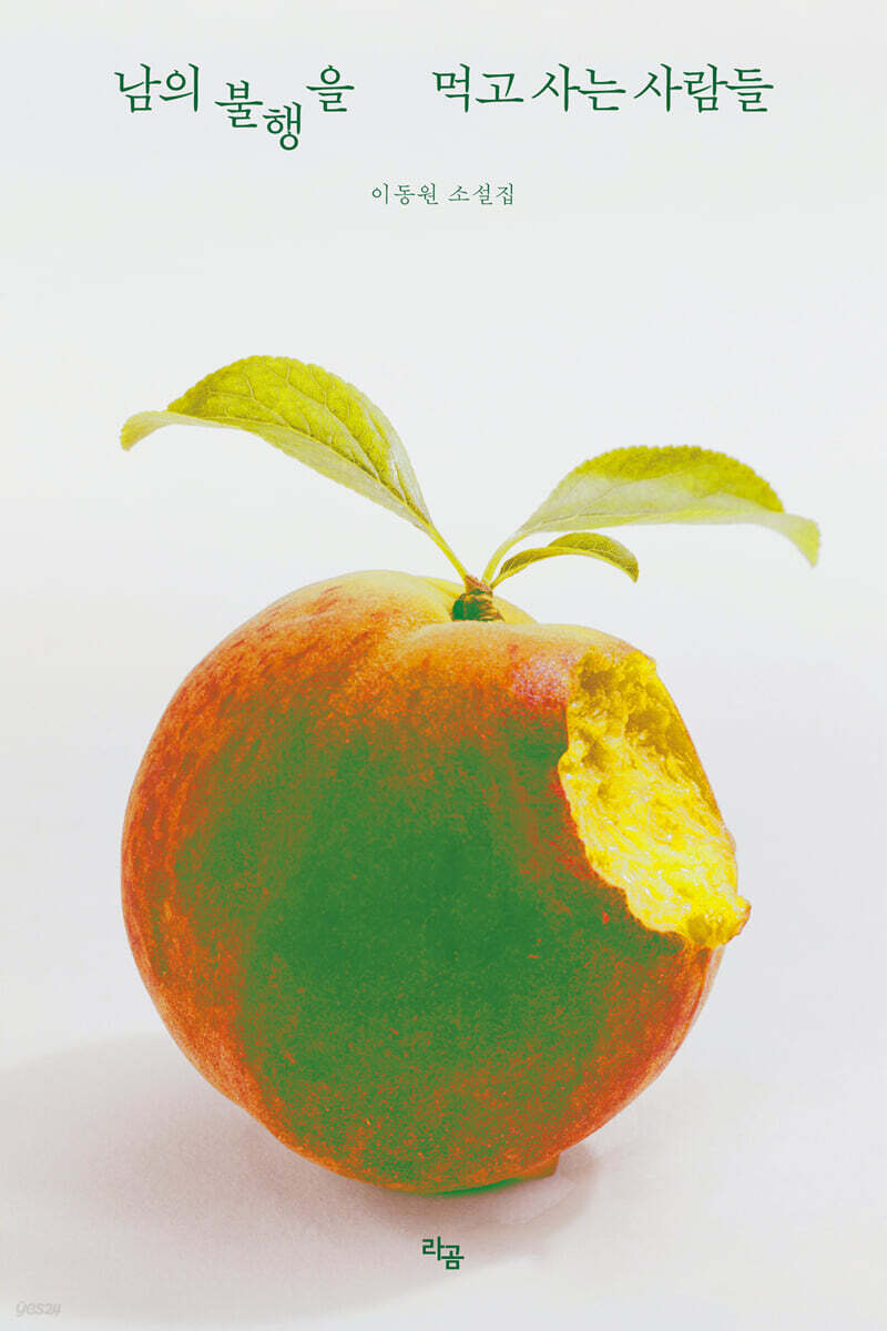 [단독] 남의 불행을 먹고 사는 사람들