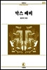 막스베버