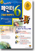 페인터 6 그대로 따라하기