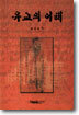 유교의 이해