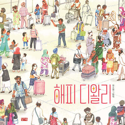 해피 디왈리