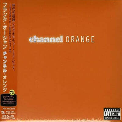 Frank Ocean (프랭크 오션) - Channel Orange