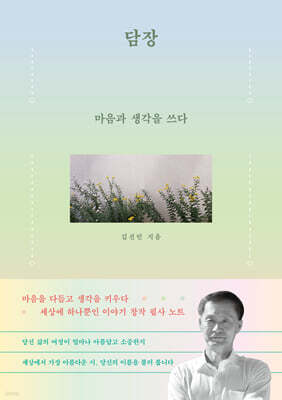 담장