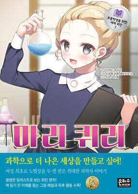 마리 퀴리