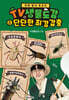 TV생물도감 5 : 단단한 최강 갑충