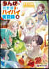 赤ん坊の異世界ハイハイ奮鬪錄 (6)