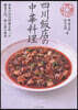 四川飯店の中華料理